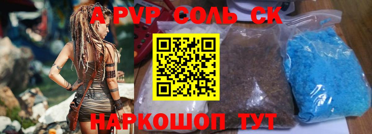 Альфа ПВП Crystall  А ПВП СК  Конаково  Вход с VPN  A-PVP Crystall 