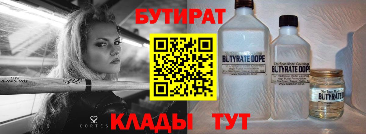 БУТИРАТ оксибутират Конаково