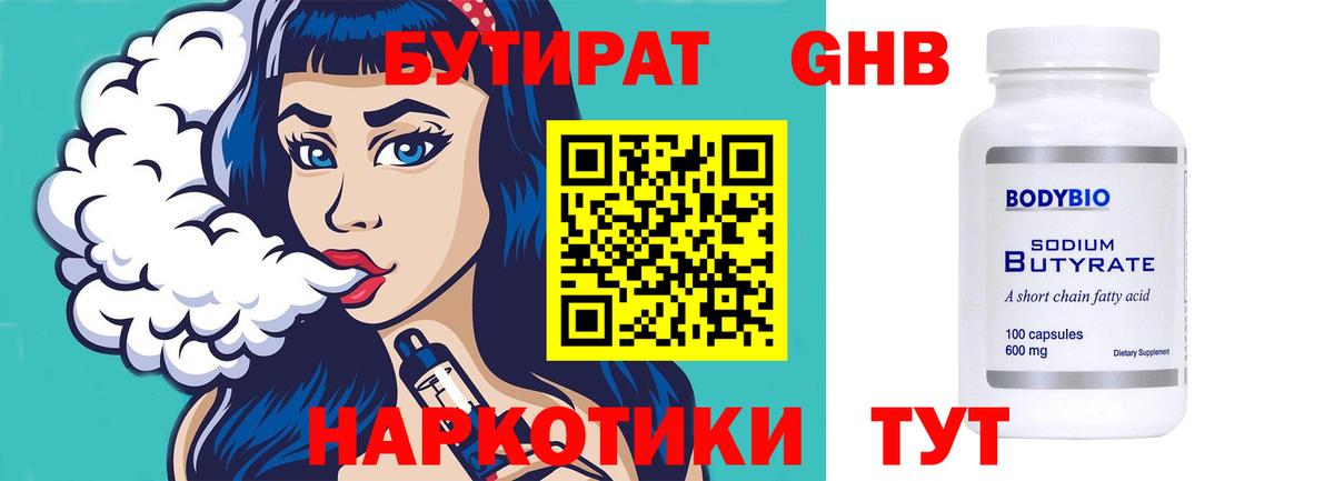 Бутират Butirat  Вход с VPN  Конаково 