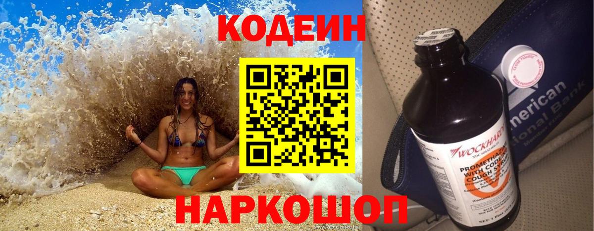 Кодеиновый сироп Lean напиток Lean (лин) Конаково
