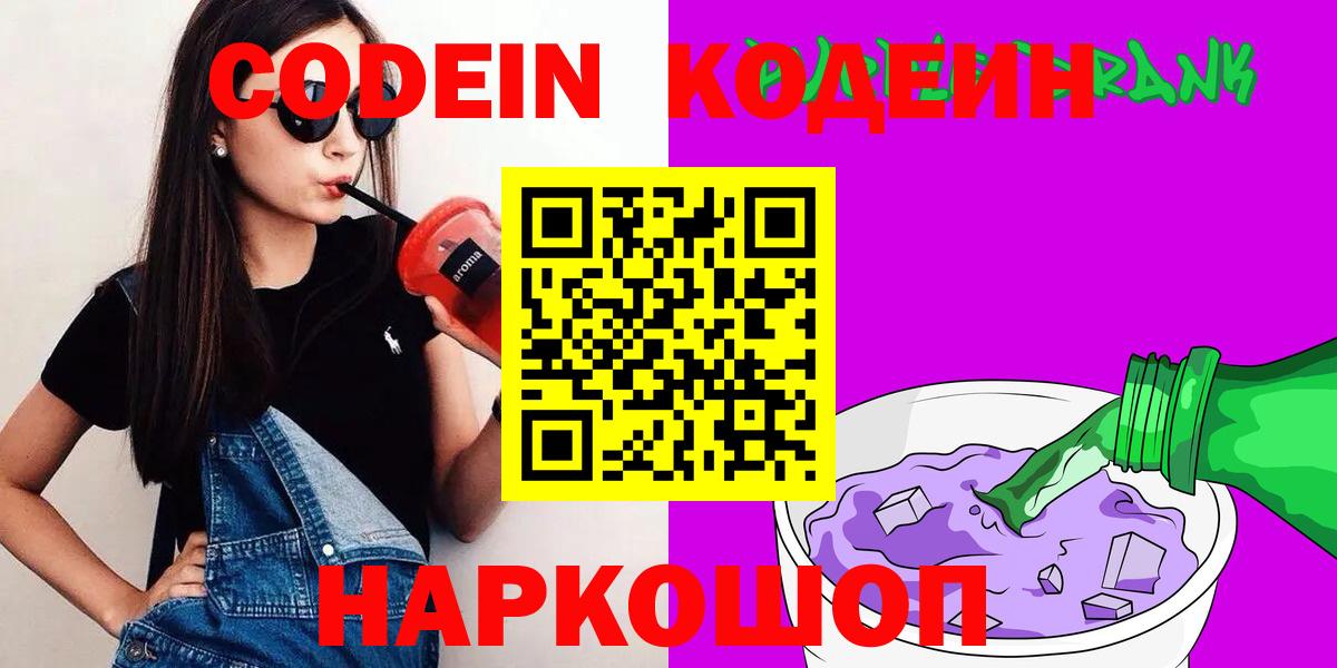 Кодеин напиток Lean (лин)  Вход с VPN  Конаково  Кодеиновый сироп Lean напиток Lean (лин) 