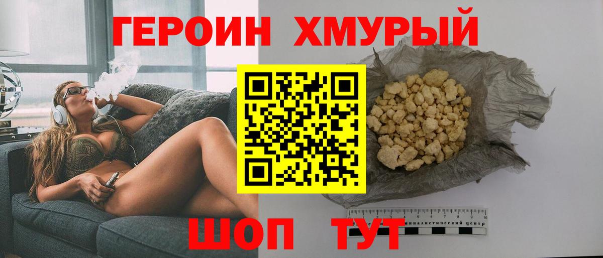 Конаково  ГЕРОИН Heroin  Вход с VPN 