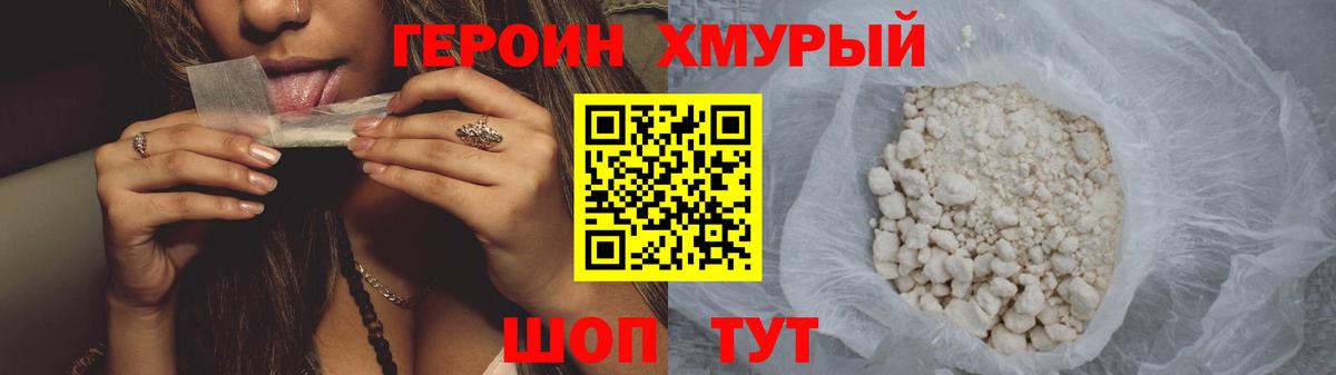Героин Афган Конаково