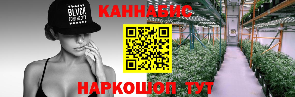 Канабис SATIVA & INDICA Конаково